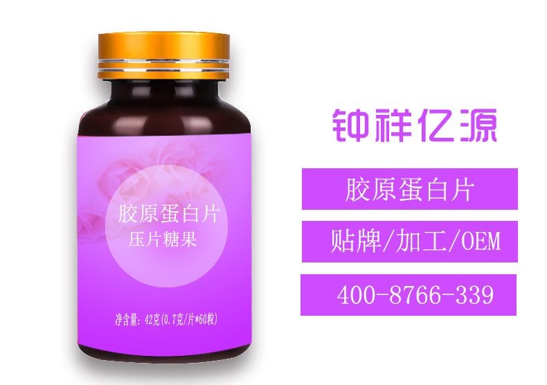 膠原蛋白片壓片糖果OEM，加工廠家