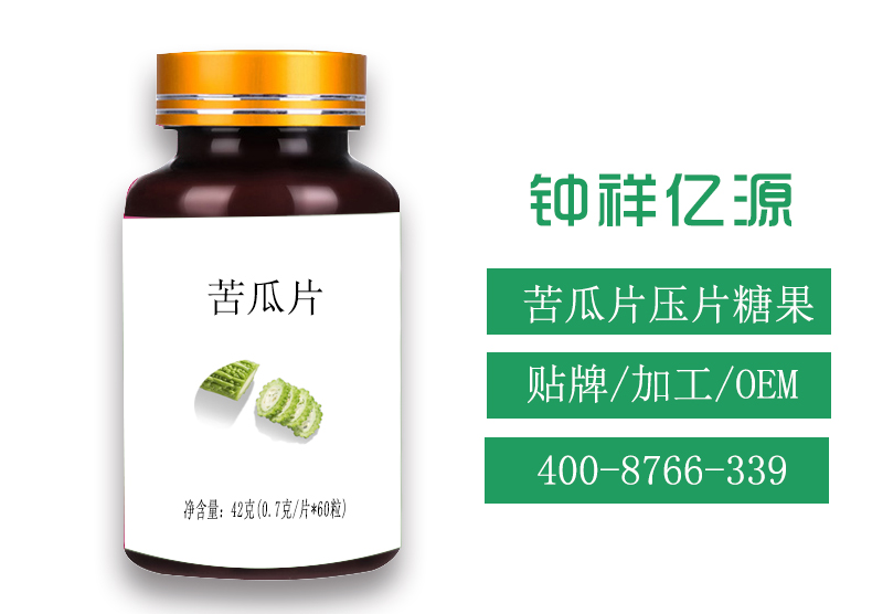 苦瓜壓片糖果OEM，經(jīng)驗(yàn)豐富的廠家